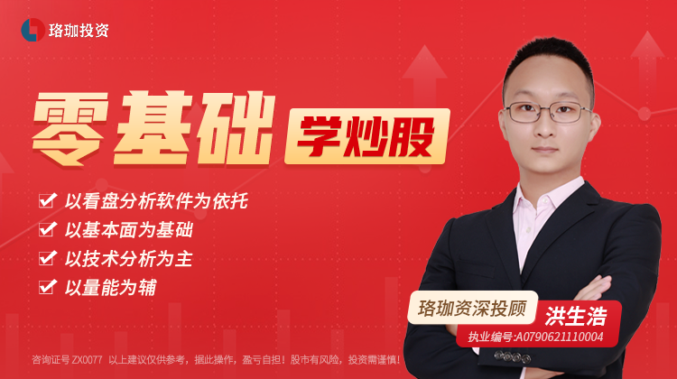 零基础学炒股(洪生浩）