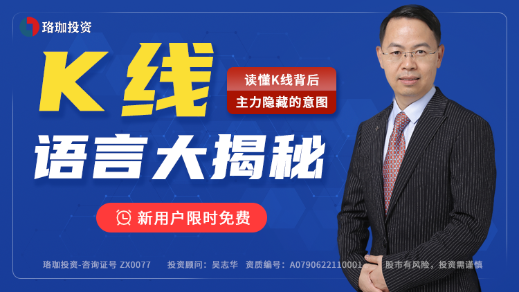 【股票入门学习视频教程】K线语言大揭秘