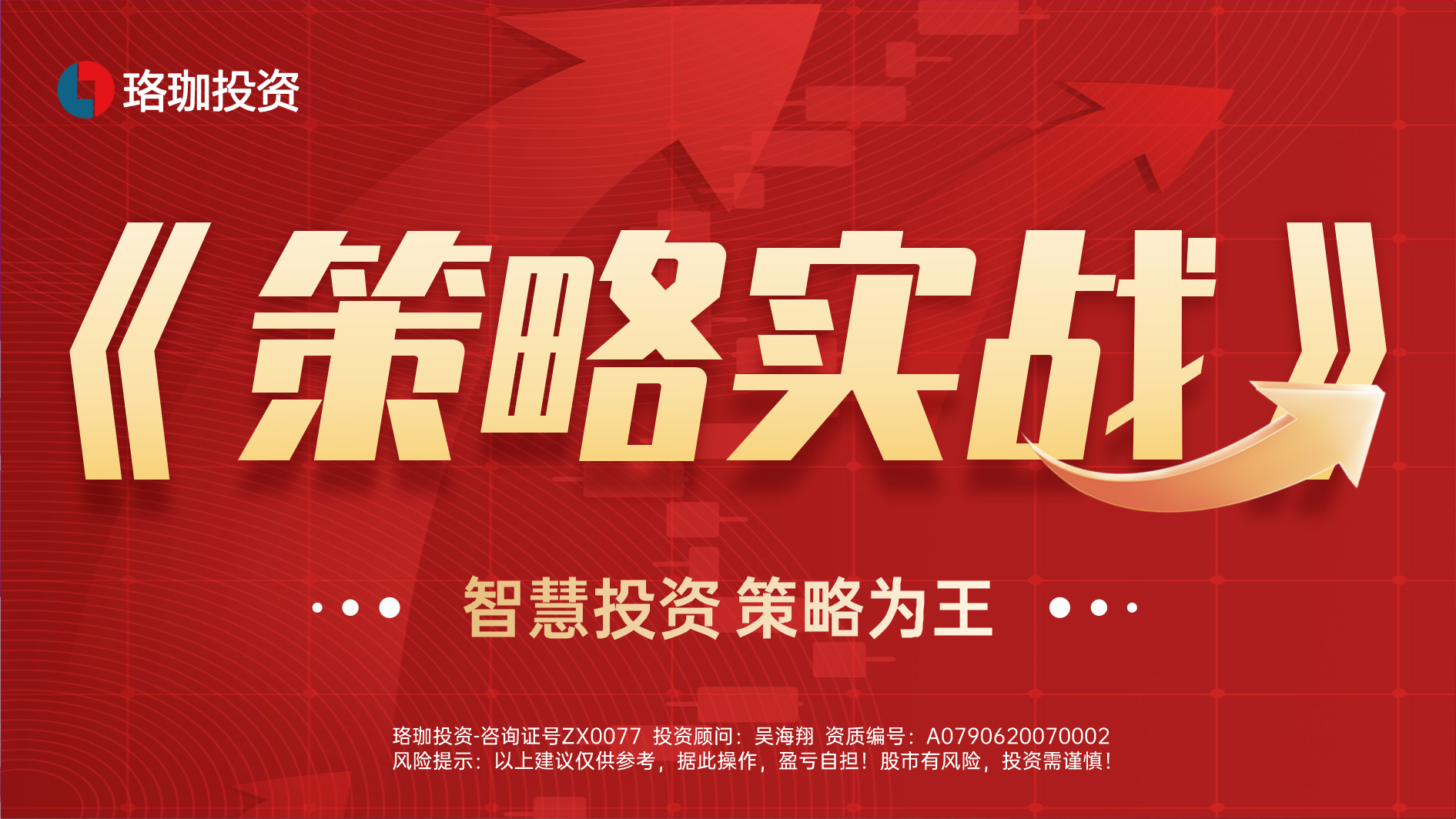 策略实战-吴海翔