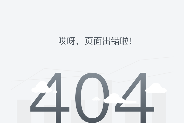 404页面