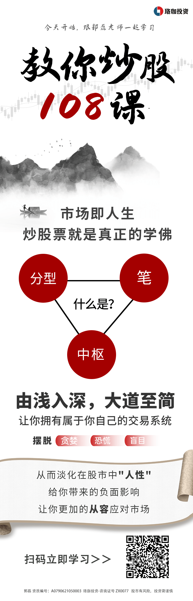 教你炒股108课详情.png